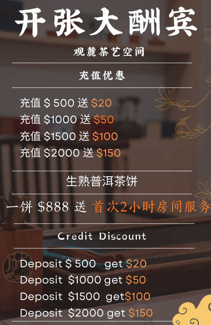 茶室充值 Tea Room Credit 1000